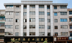 杭州临安区口腔医院