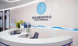 杭州博凡口腔医院