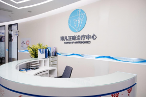 杭州博凡口腔医院